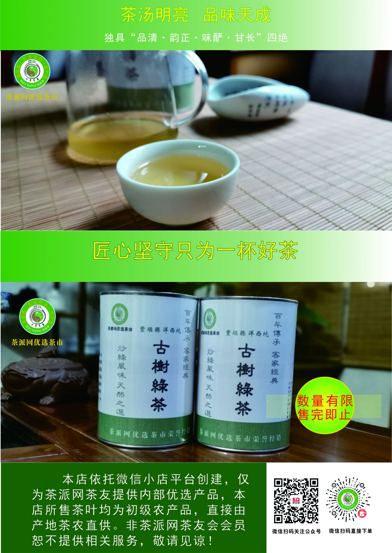 古树茶_茶派_礼品罐装3.jpg