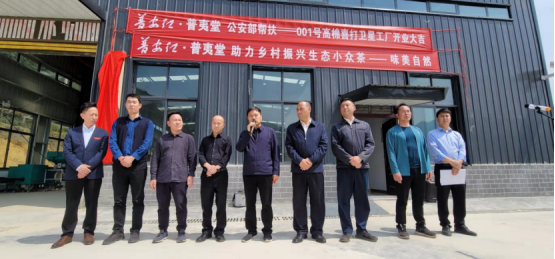 推动普安茶产业高质量发展 金恪高棉5G卫星茶厂隆重开业..